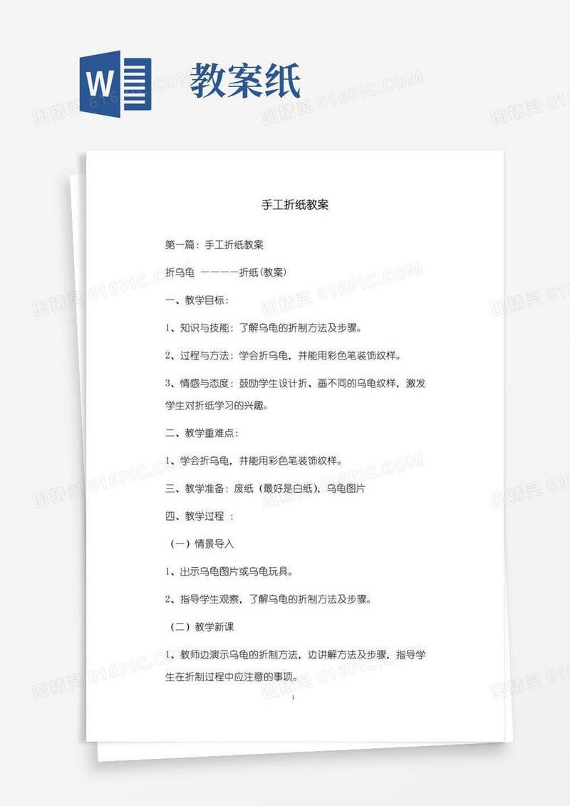 简洁的手工折纸教案