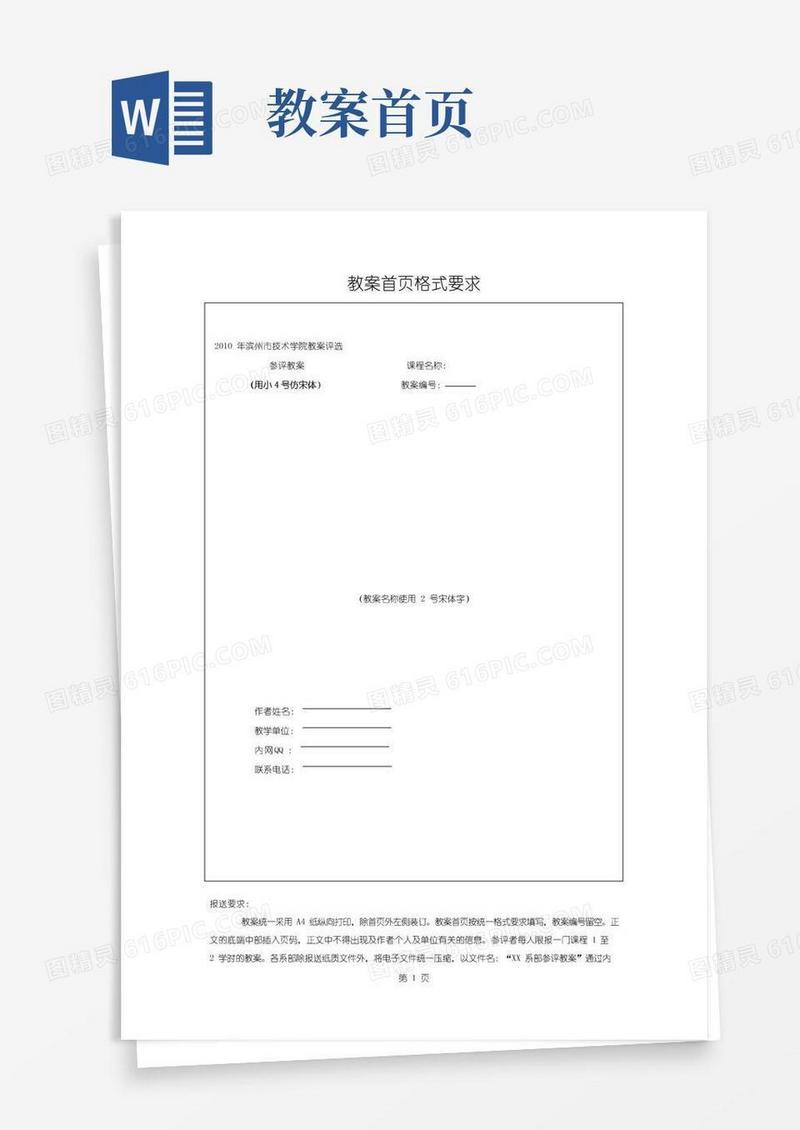大气版教案首页格式要求及优秀教案评选标准