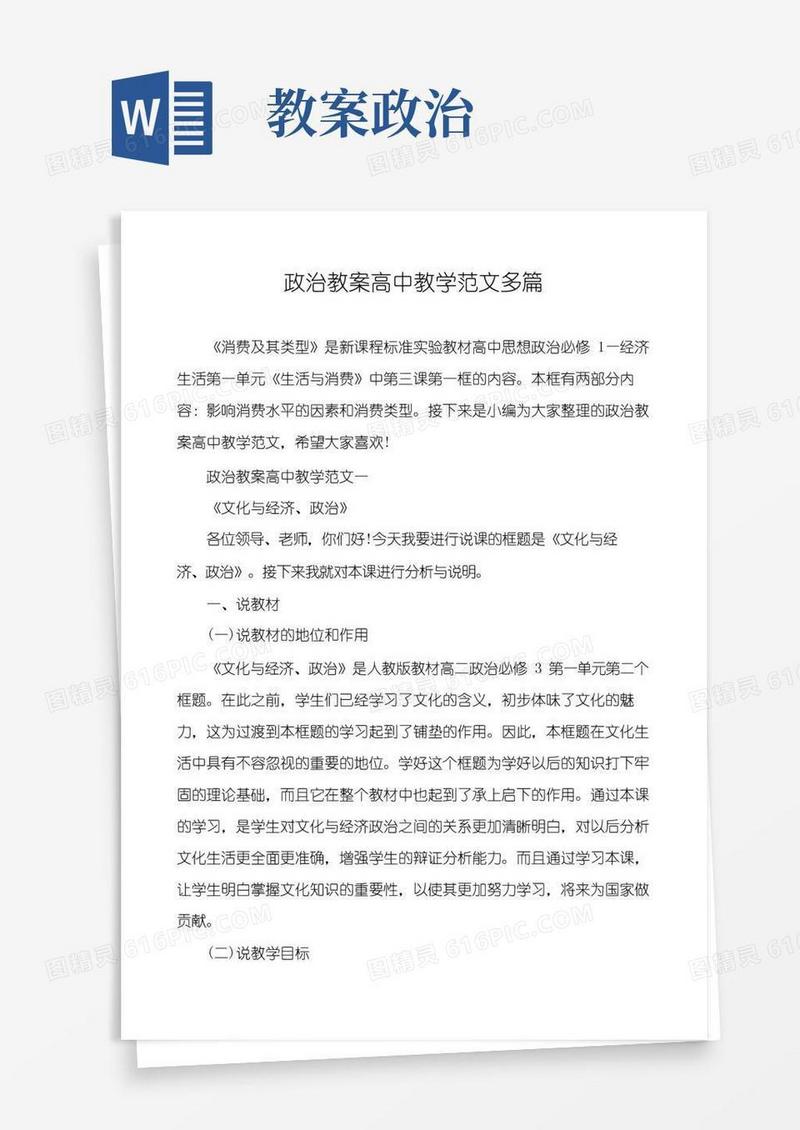 好用的政治教案高中教学范文多篇