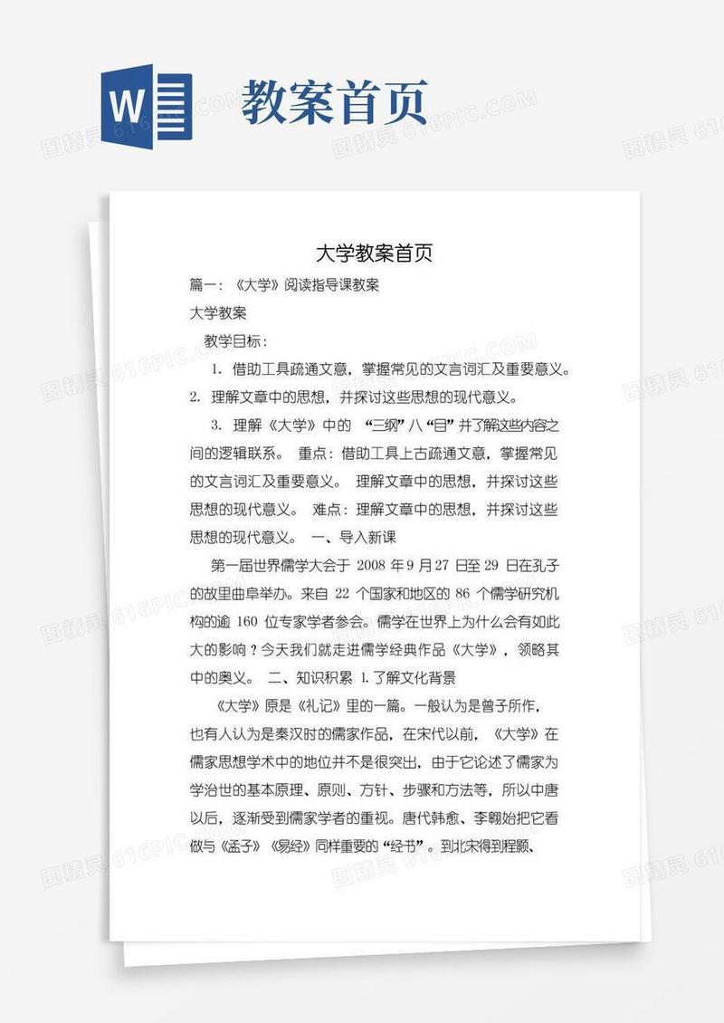简洁的大学教案首页.doc