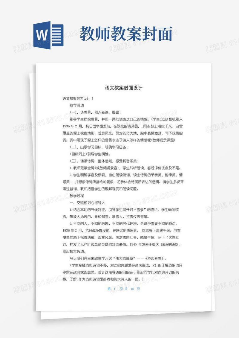 简洁的语文教案封面设计