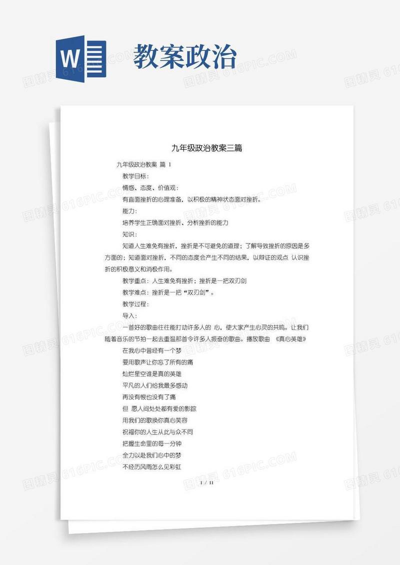 方便的九年级政治教案三篇