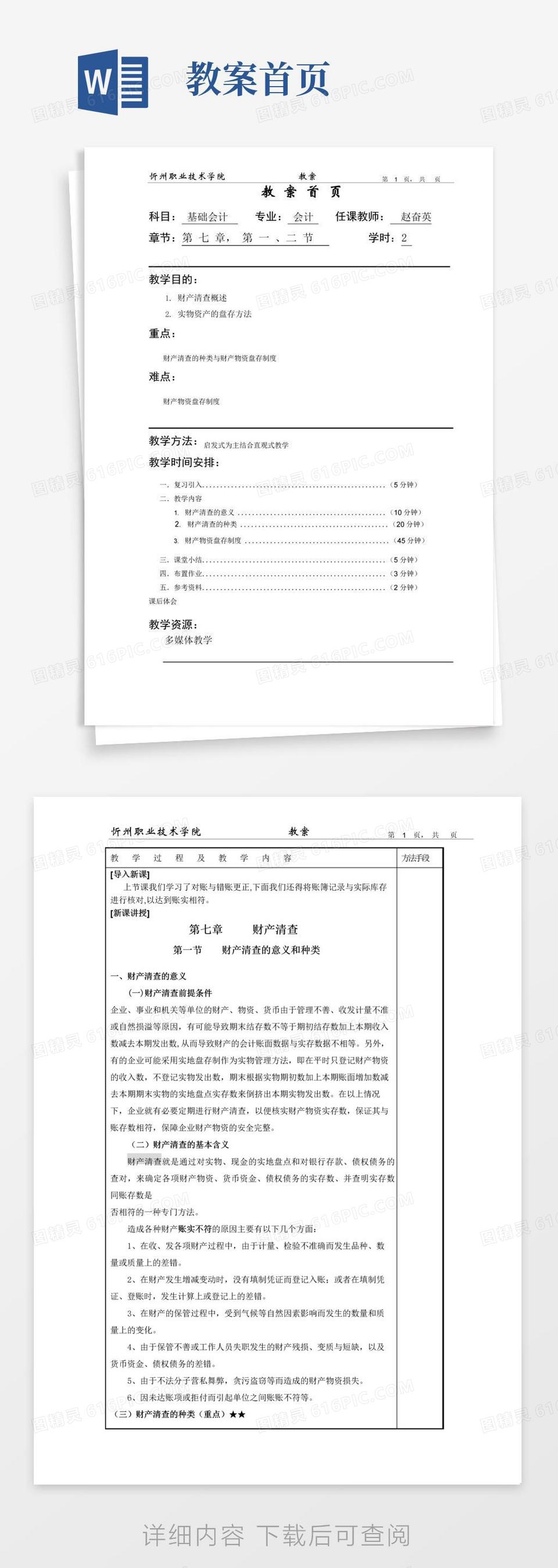 通用版教案首页-忻州职业技术学院