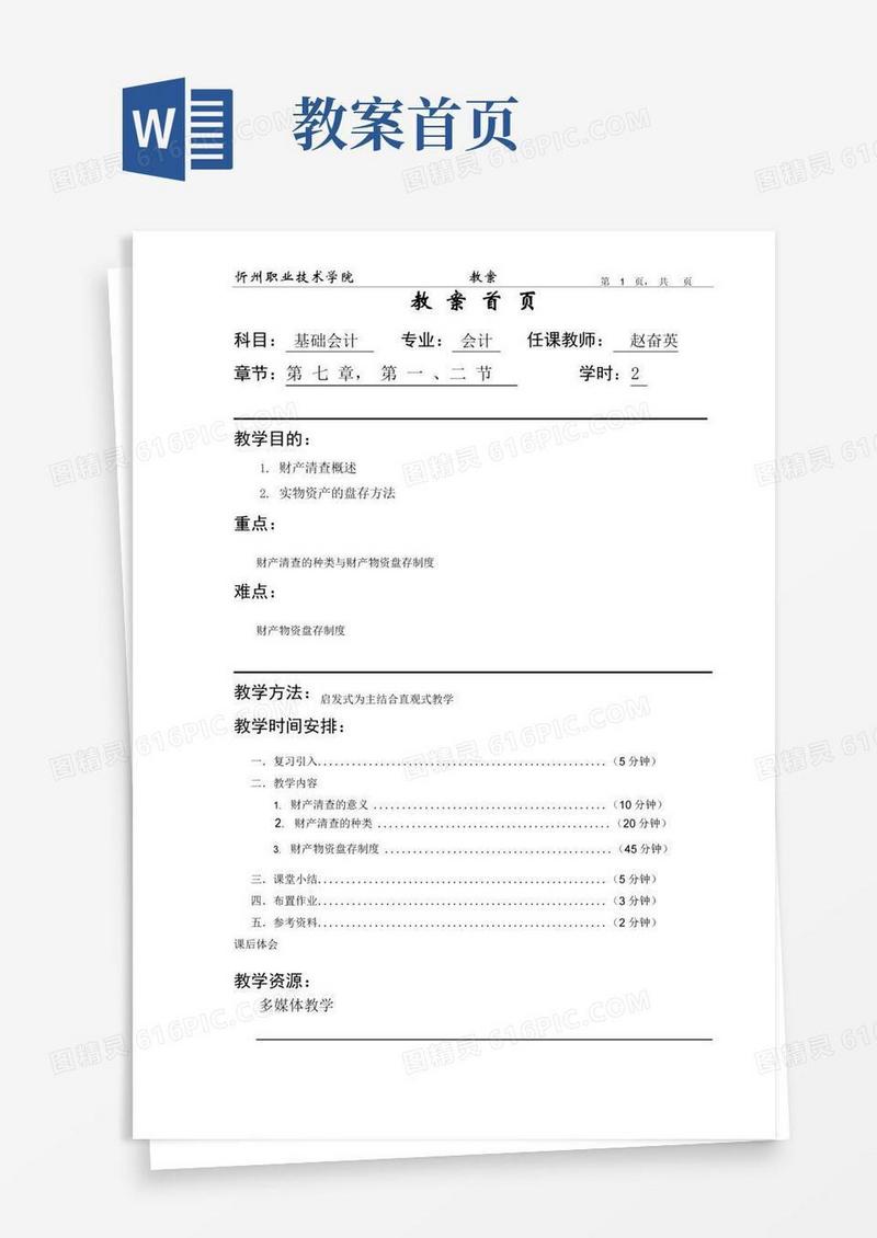 通用版教案首页-忻州职业技术学院
