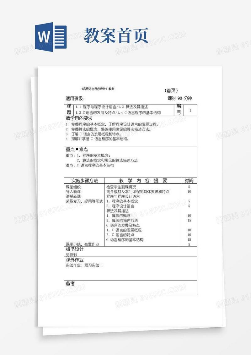 简易版教案首页
