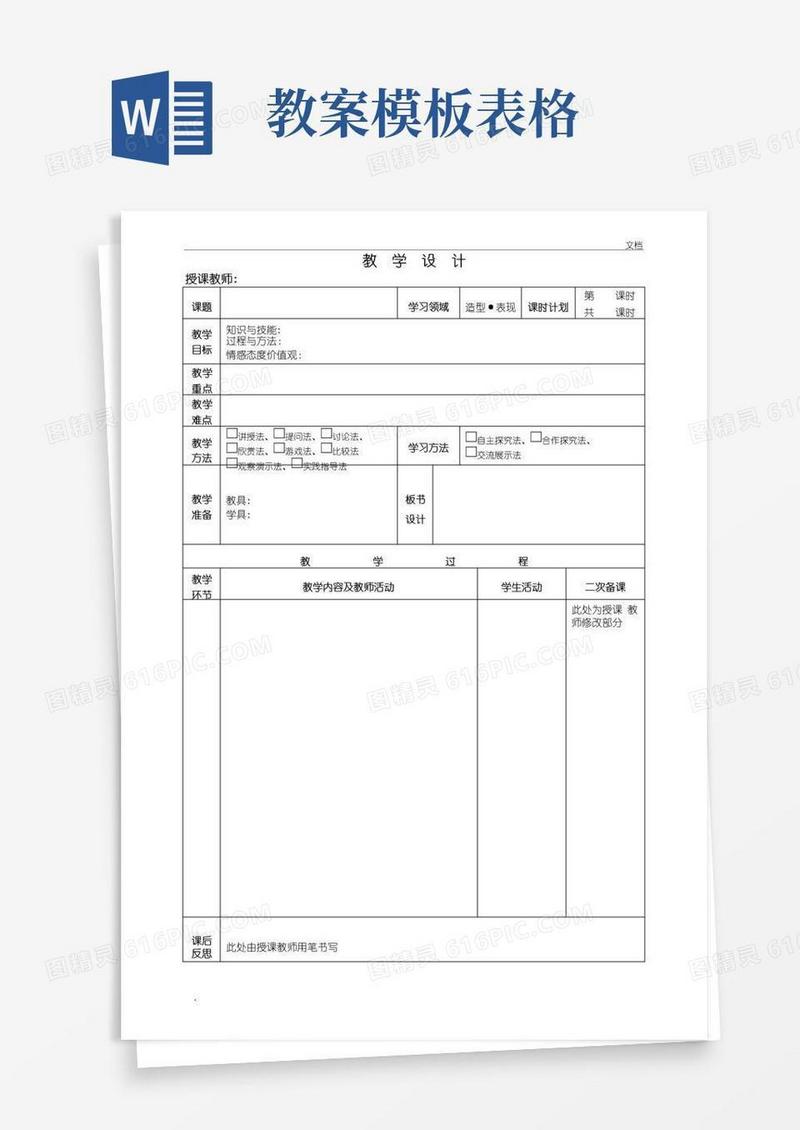 实用的美术教案模板(表格)
