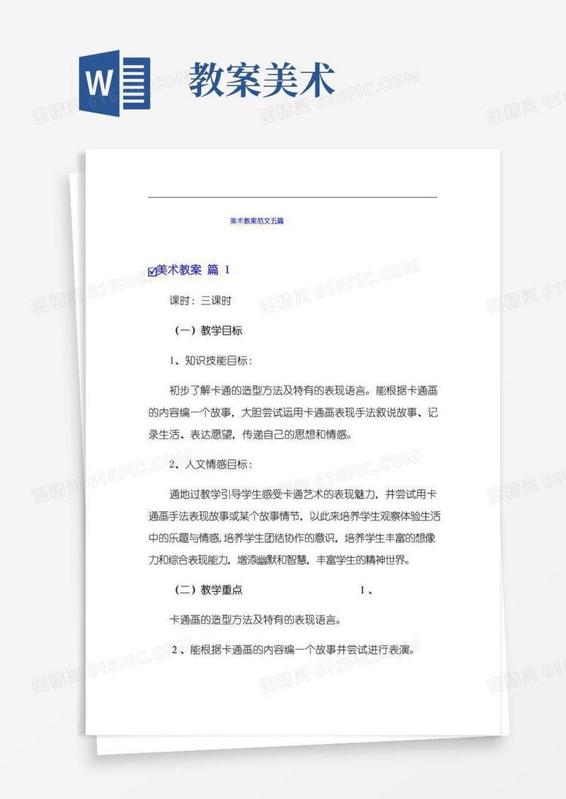 简易版美术教案范文五篇