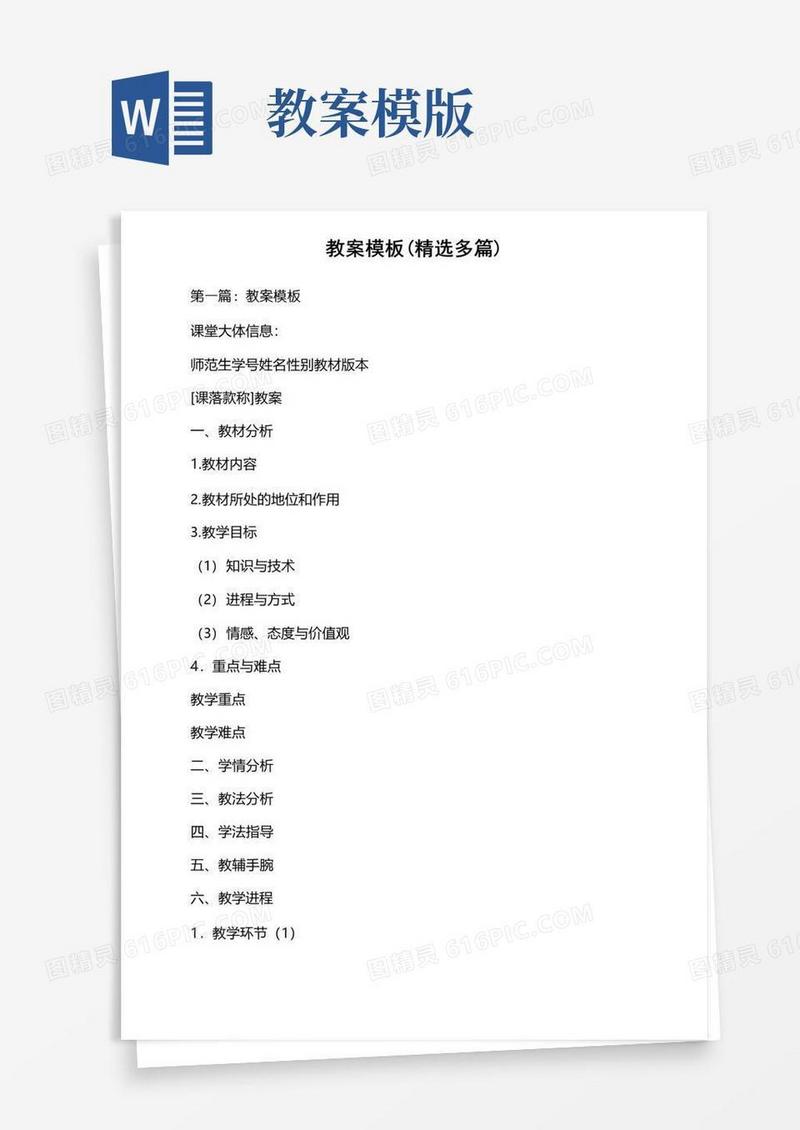 实用的教案模板范文