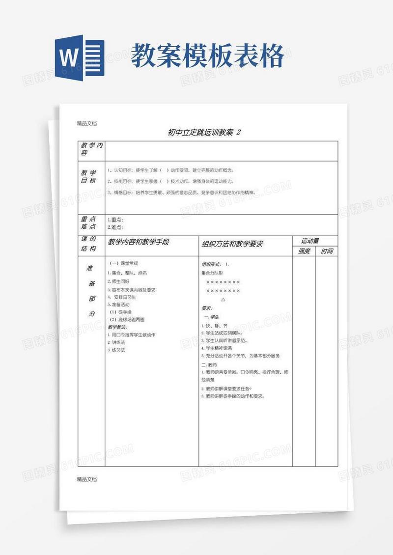 好用的最新体育教案表格万能模板