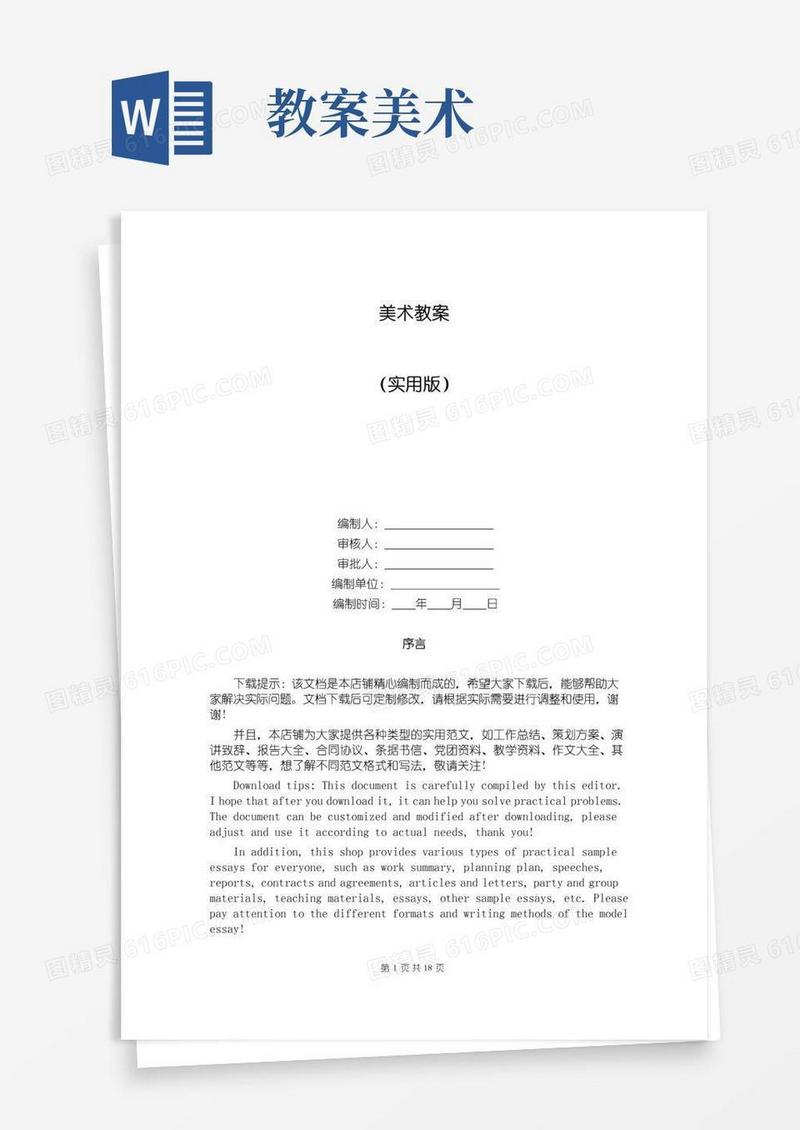 好用的美术教案精选