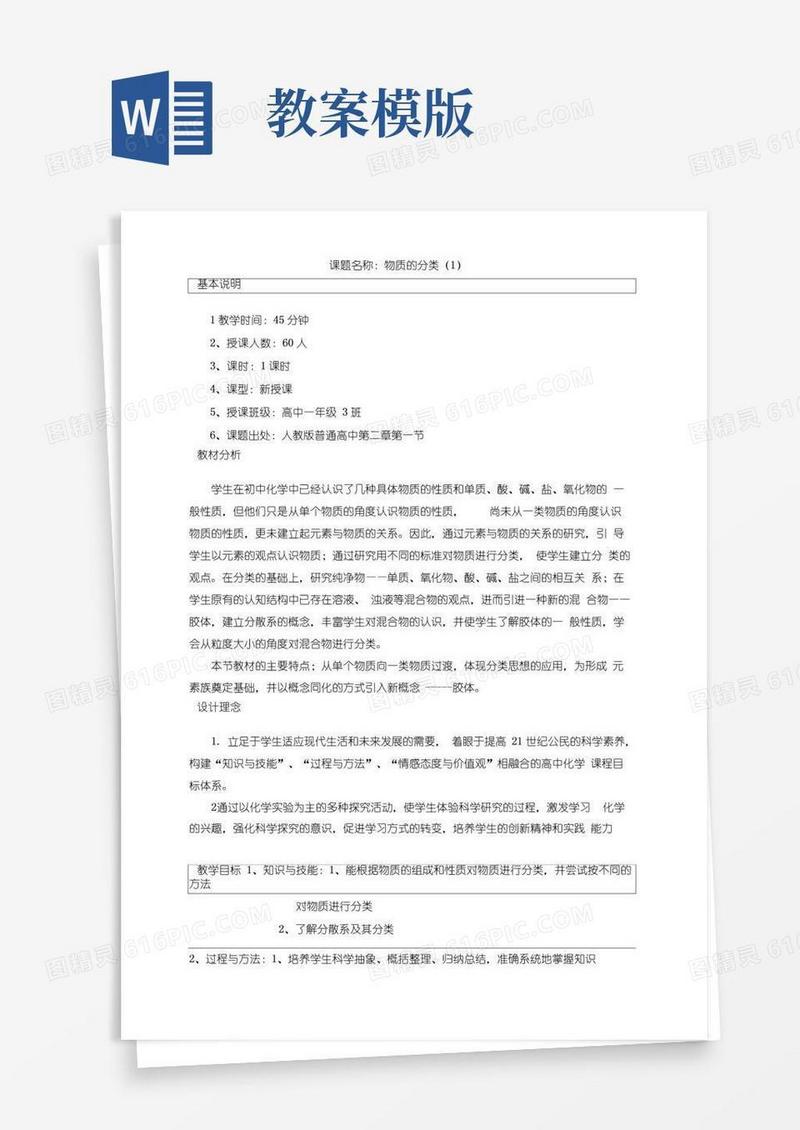 实用的教案模板完整版)