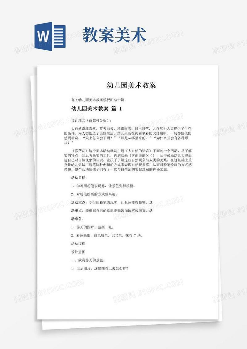 大气版幼儿园美术教案