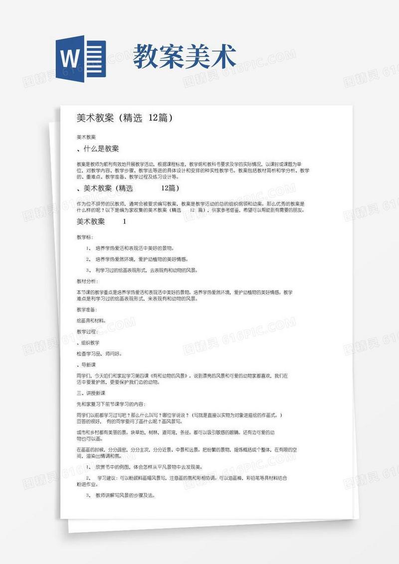 大气版美术教案（精选12篇）