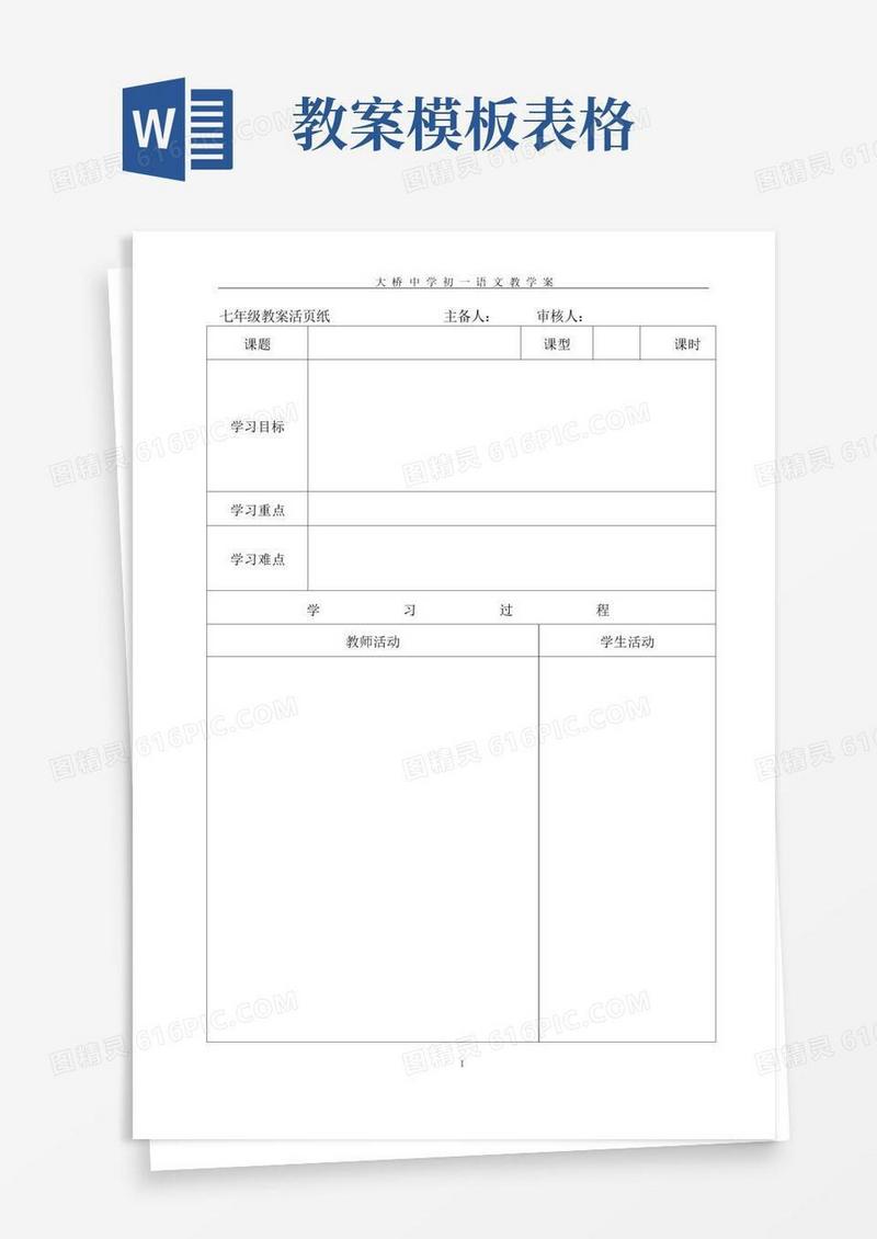 实用的表格教案模板