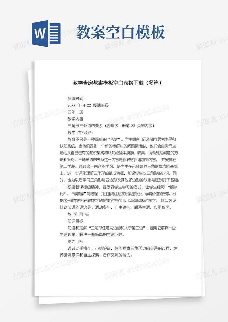 大气版教学查房教案模板空白表格下载(多篇)