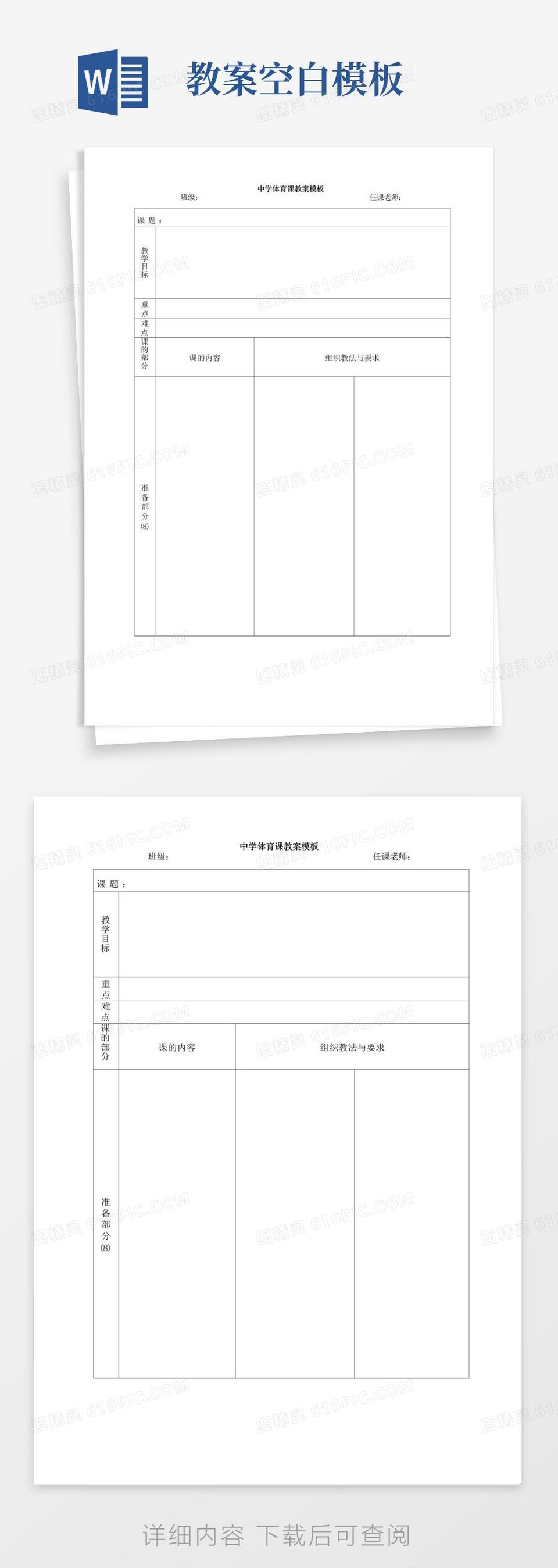 简洁的体育课教案空白模板（可打印修改）