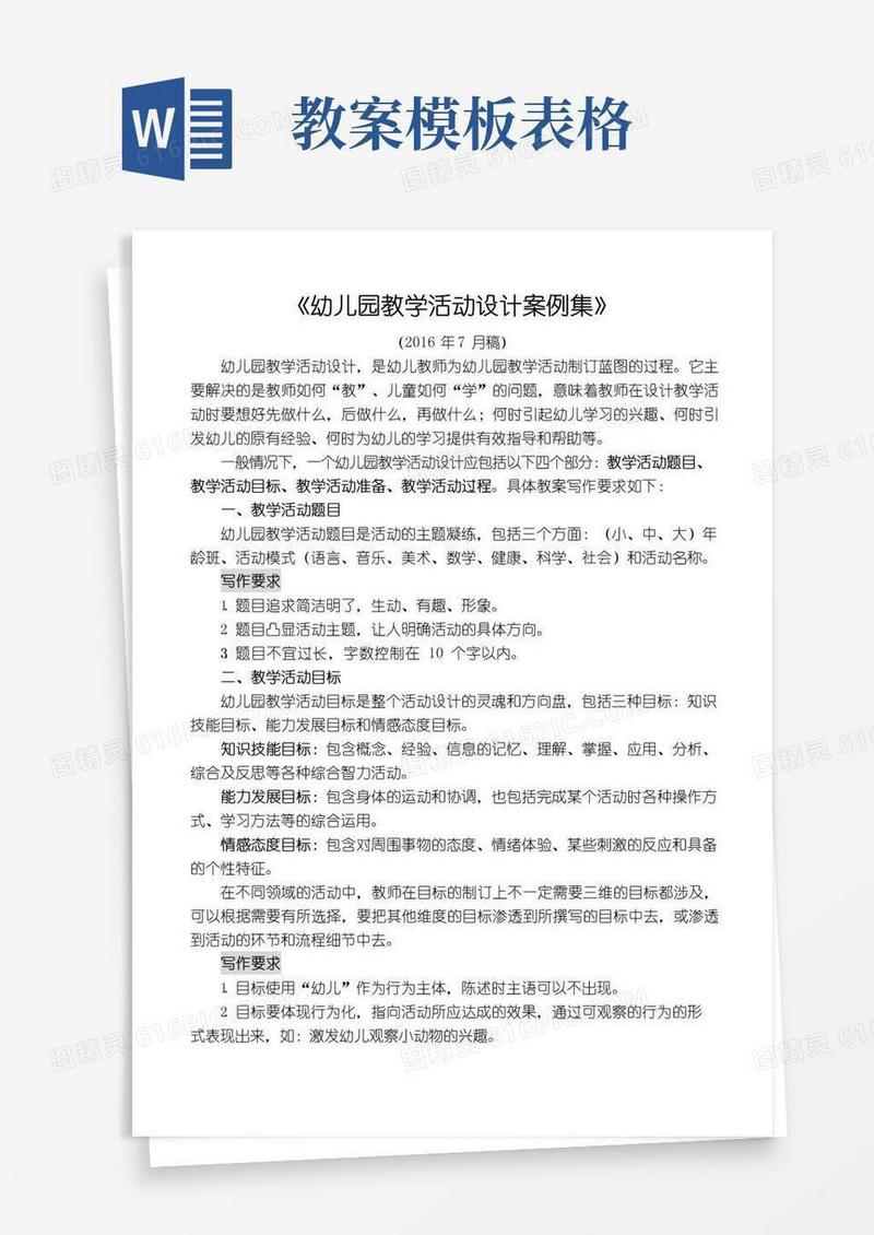 好用的教案格式表格