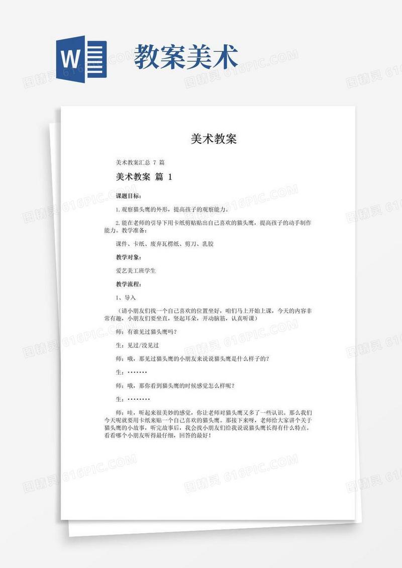 方便的美术教案-专业文档!