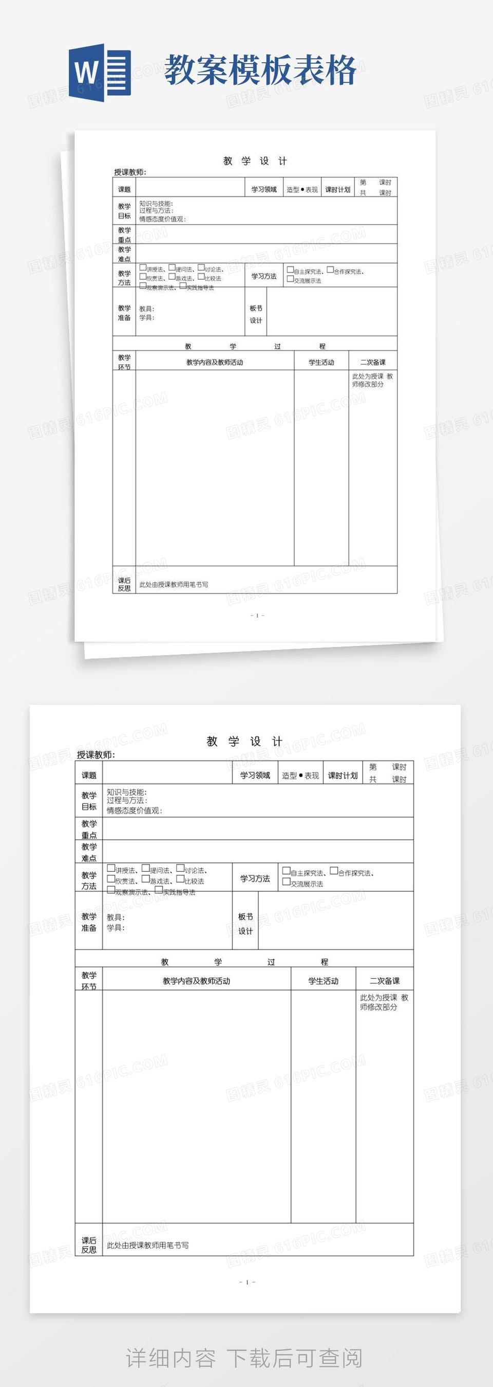 好用的美术教案模板(空白表格)