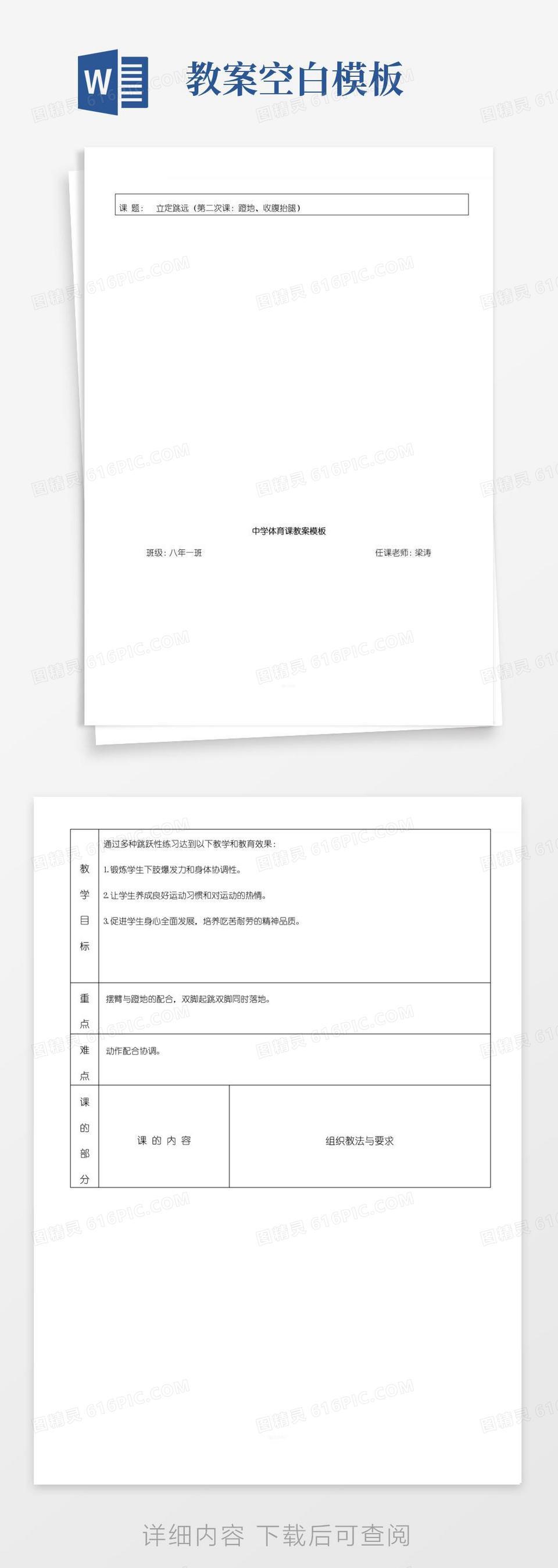 好用的体育课教案空白模板