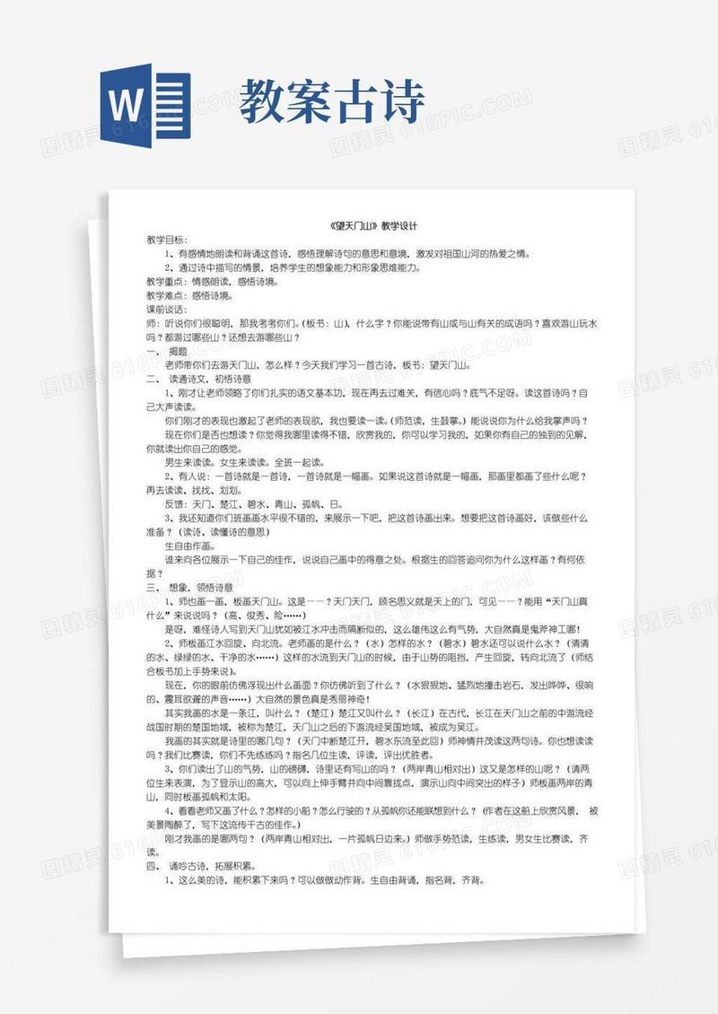 好用的新课标小学语文古诗教案(10篇)