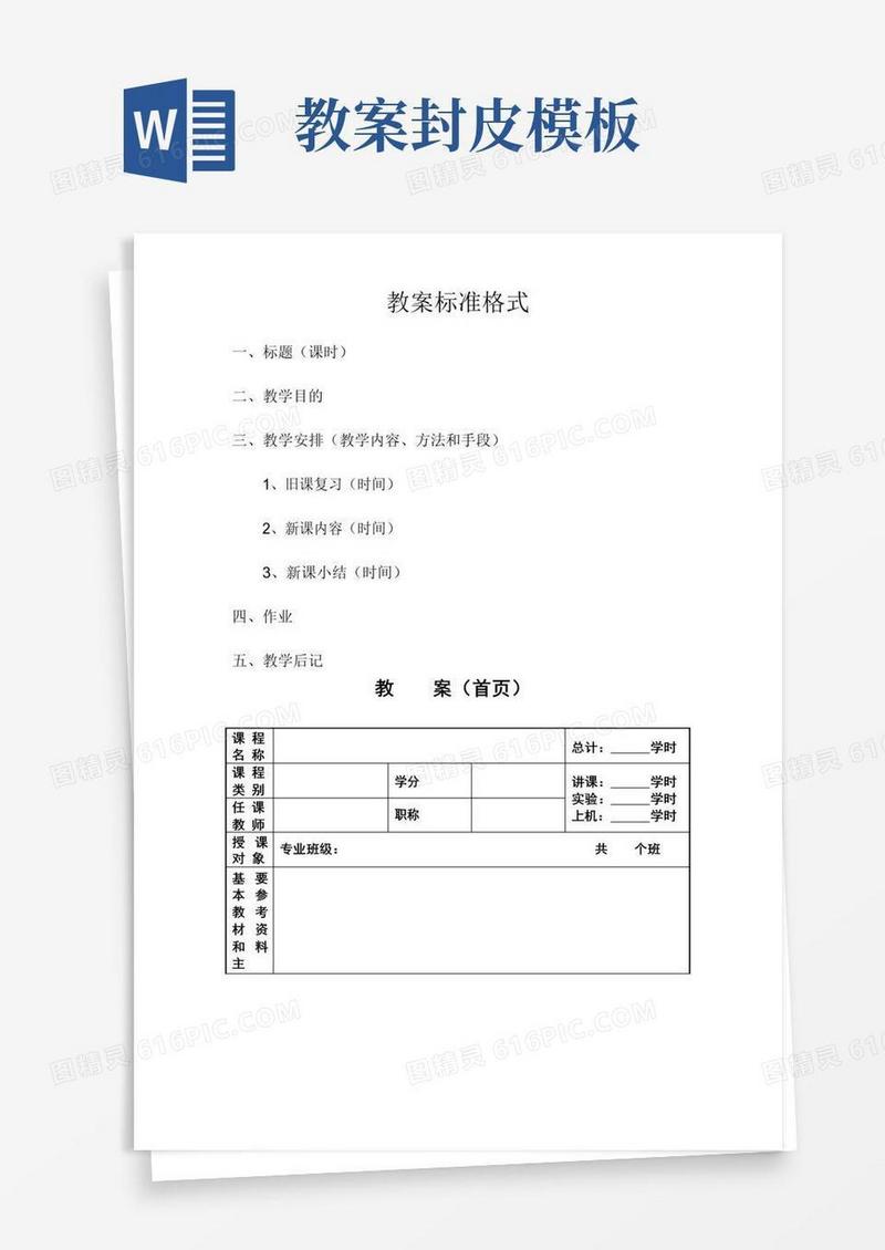 实用的教案模板