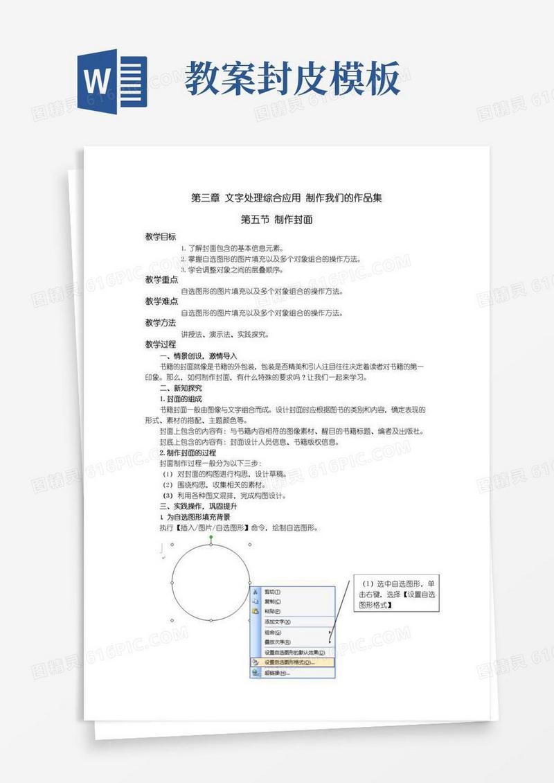 通用版Word教案制作封面