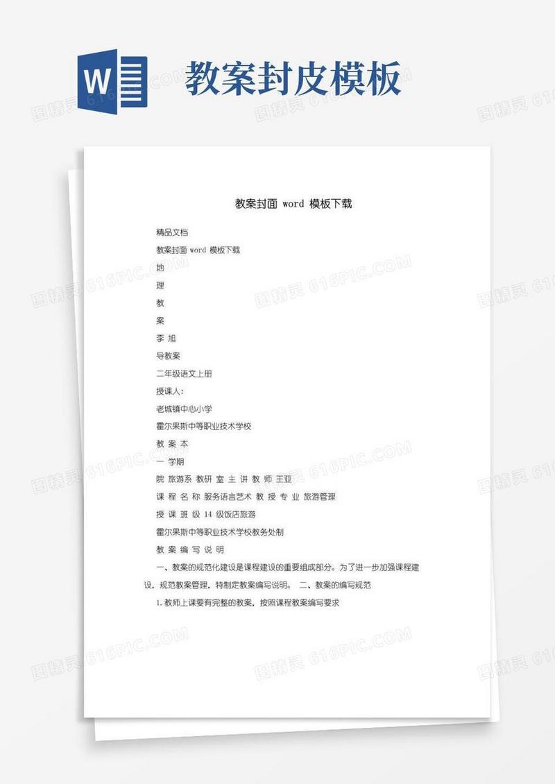 好用的教案封面word模板下载