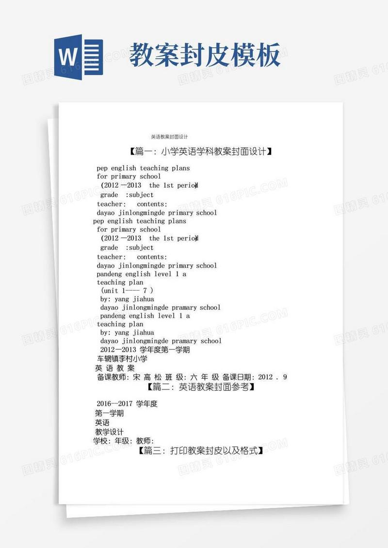简易版英语教案封面设计