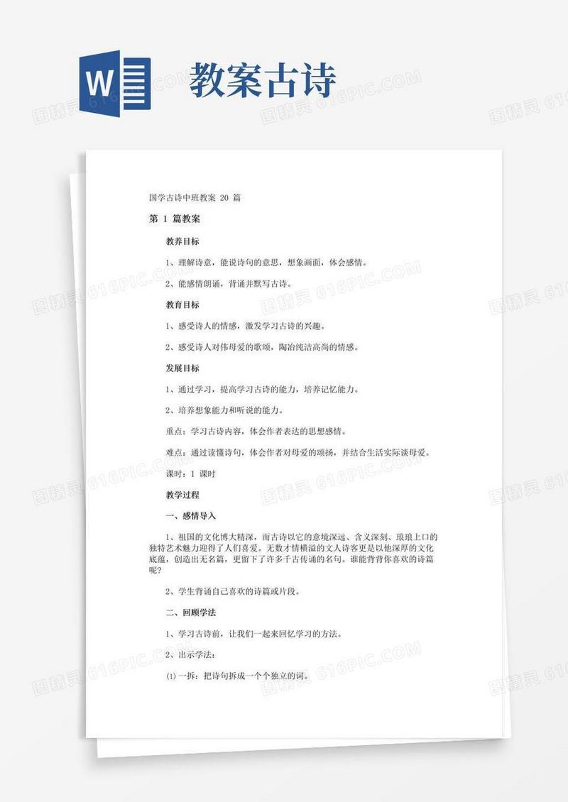 好用的国学古诗中班教案20篇