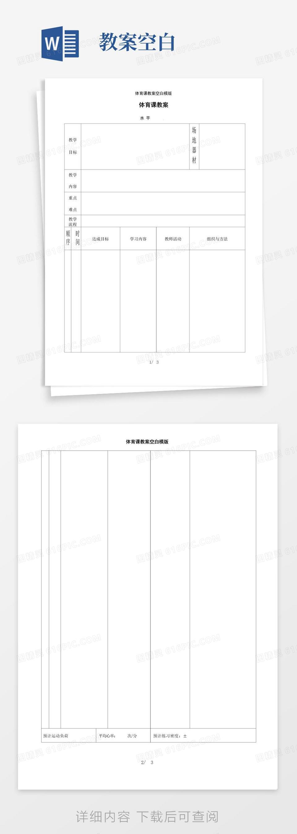 方便的体育课教案空白模版