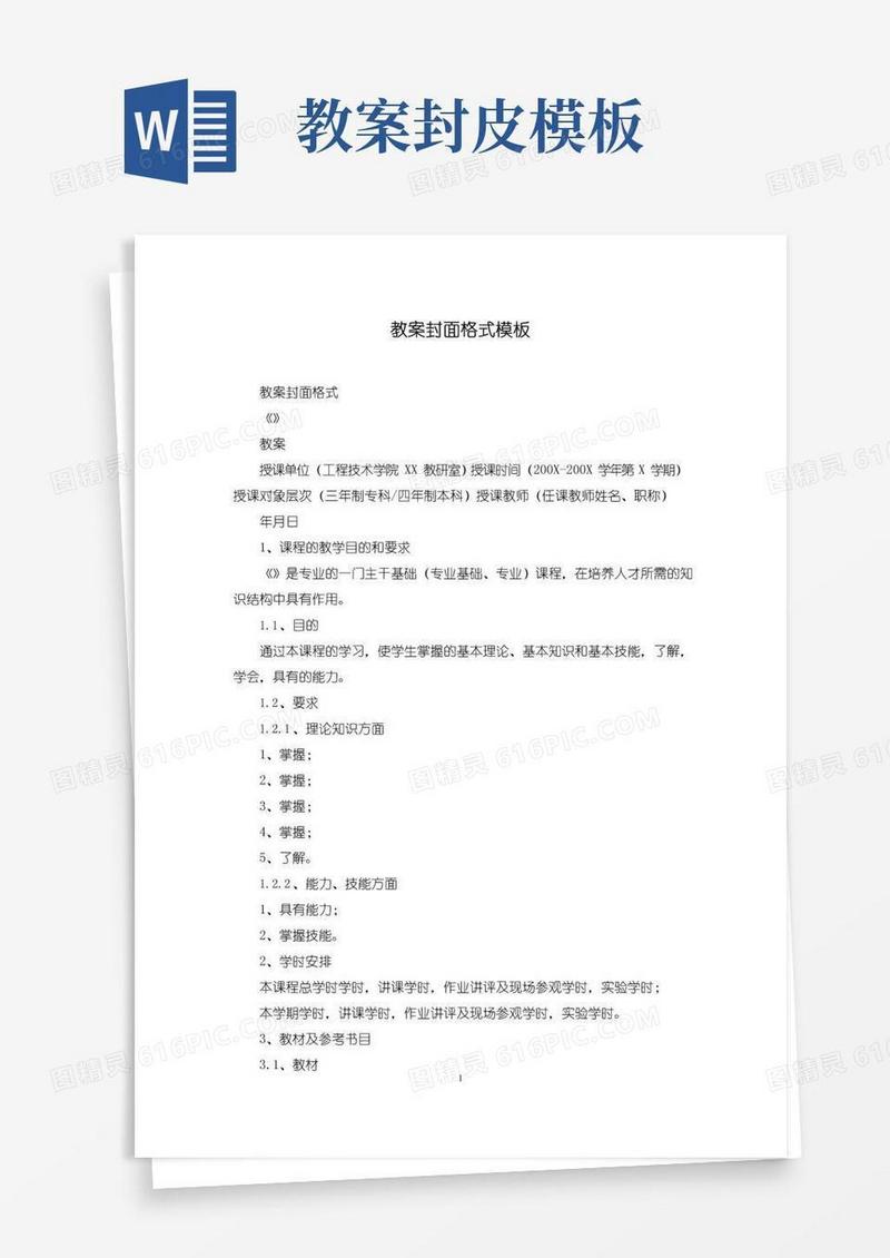 简易版教案封面格式模板