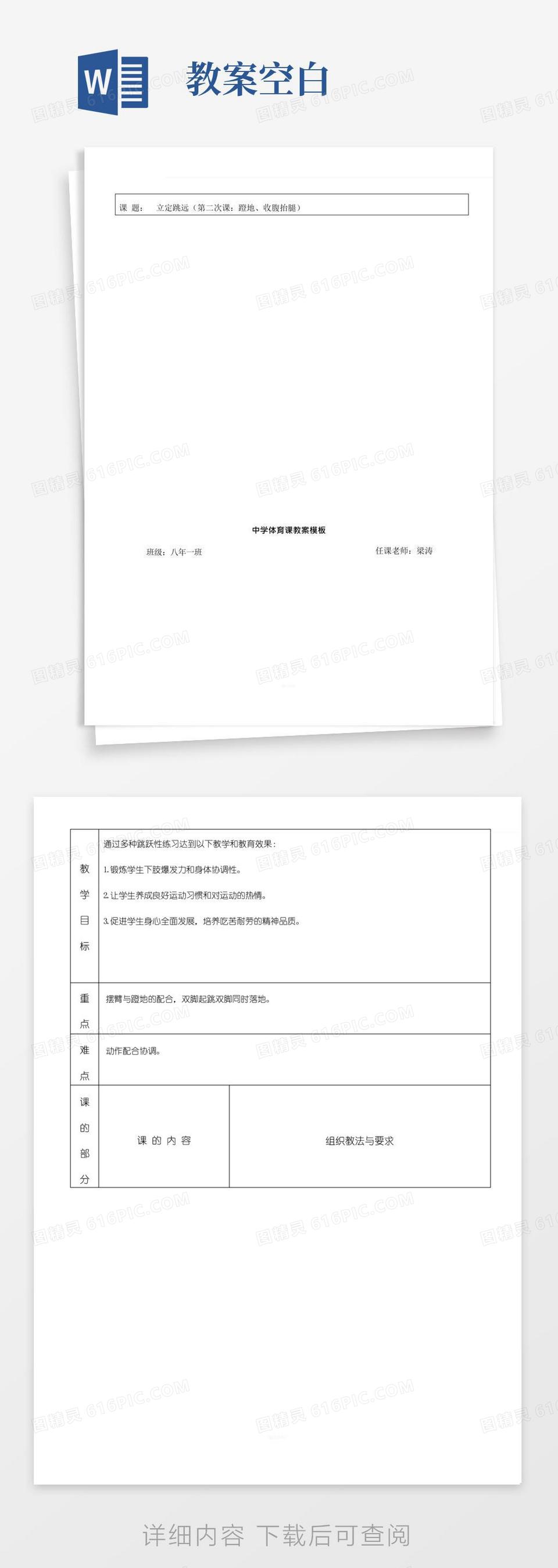 好用的体育课教案空白模板