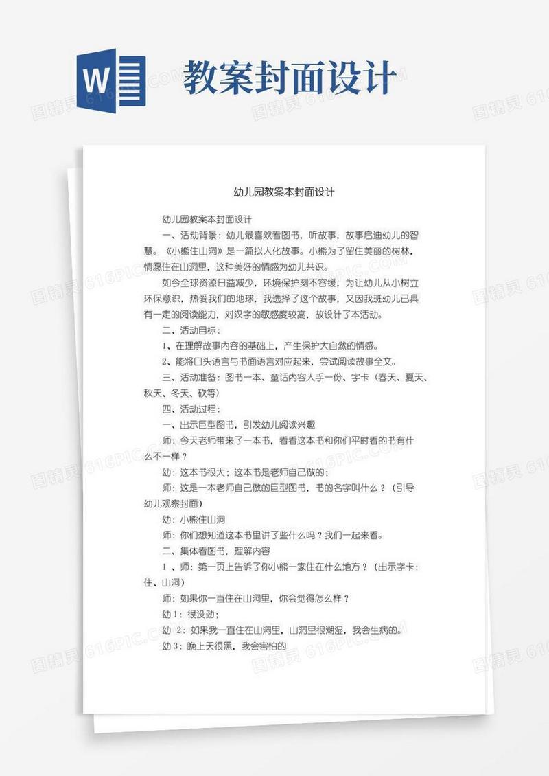 方便的幼儿园教案本封面设计