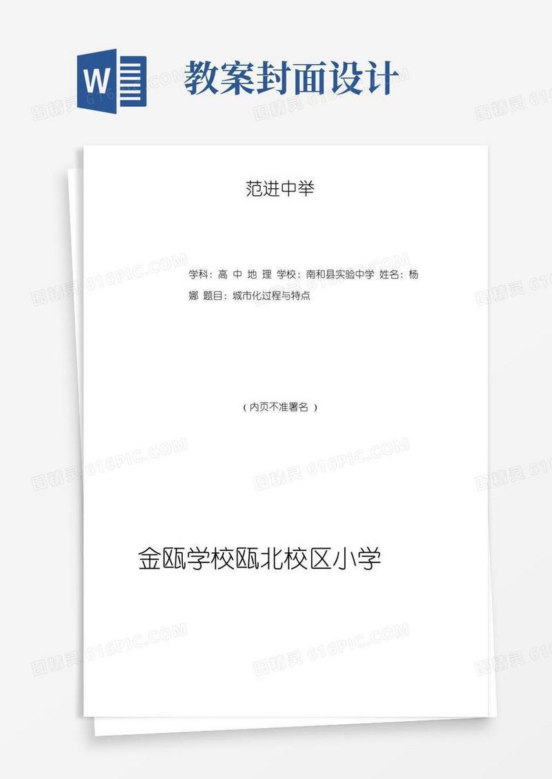 简易版优质课教学设计封面)