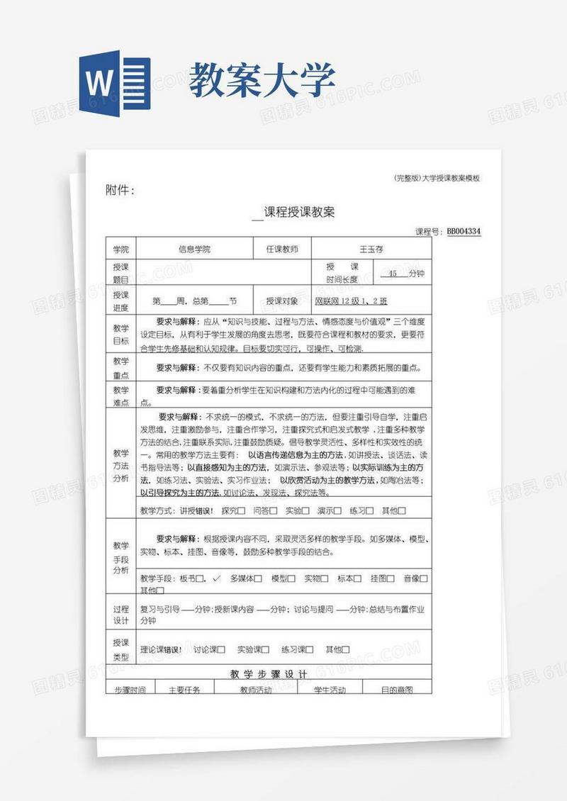 实用的(完整版)大学授课教案模板