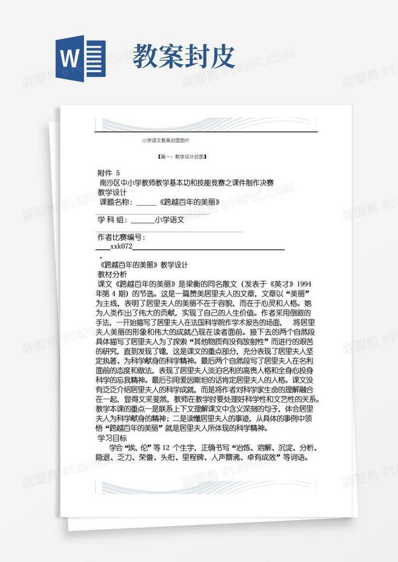 简洁的小学语文教案封面图片