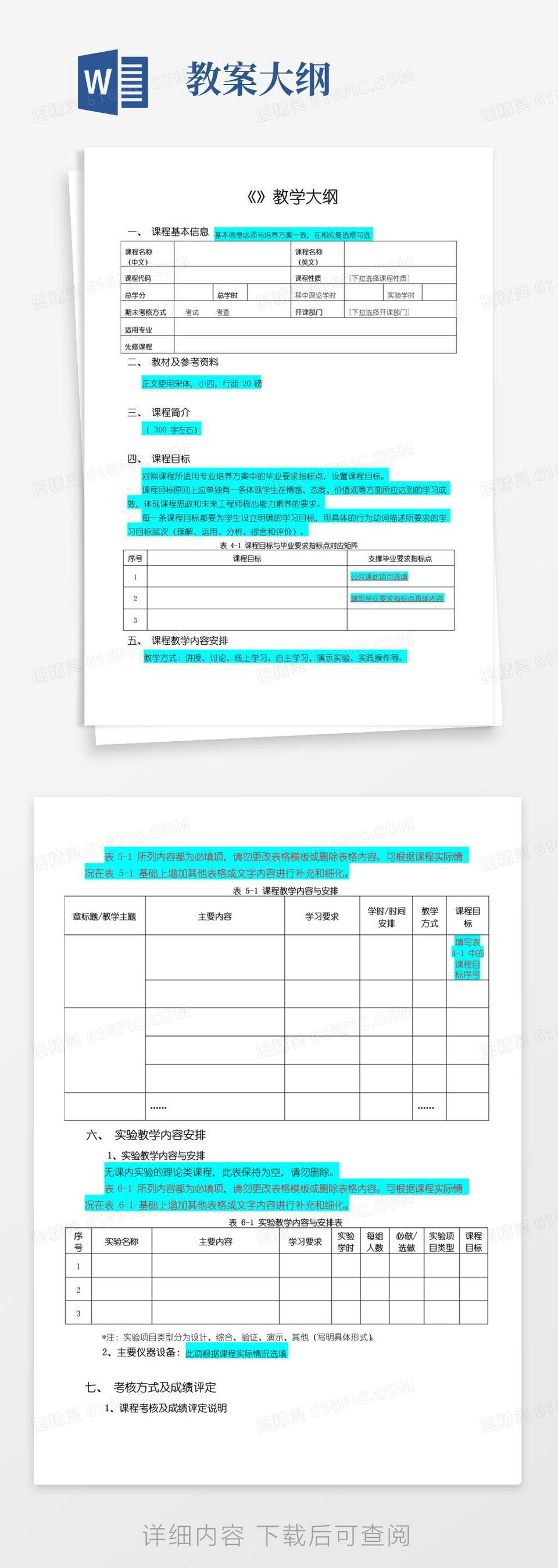 简洁的教学大纲【模板】