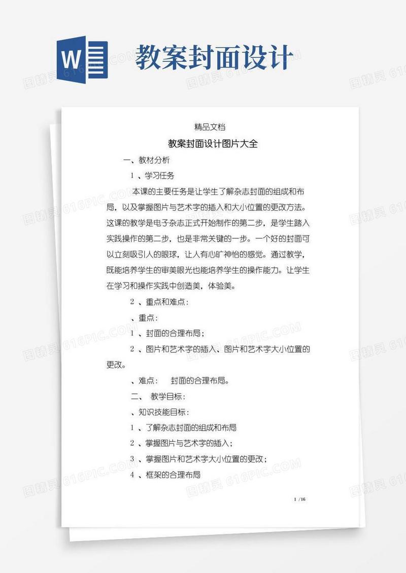 方便的教案封面设计图片大全