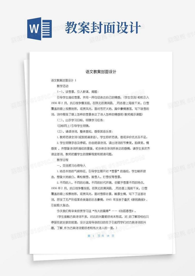 实用的语文教案封面设计