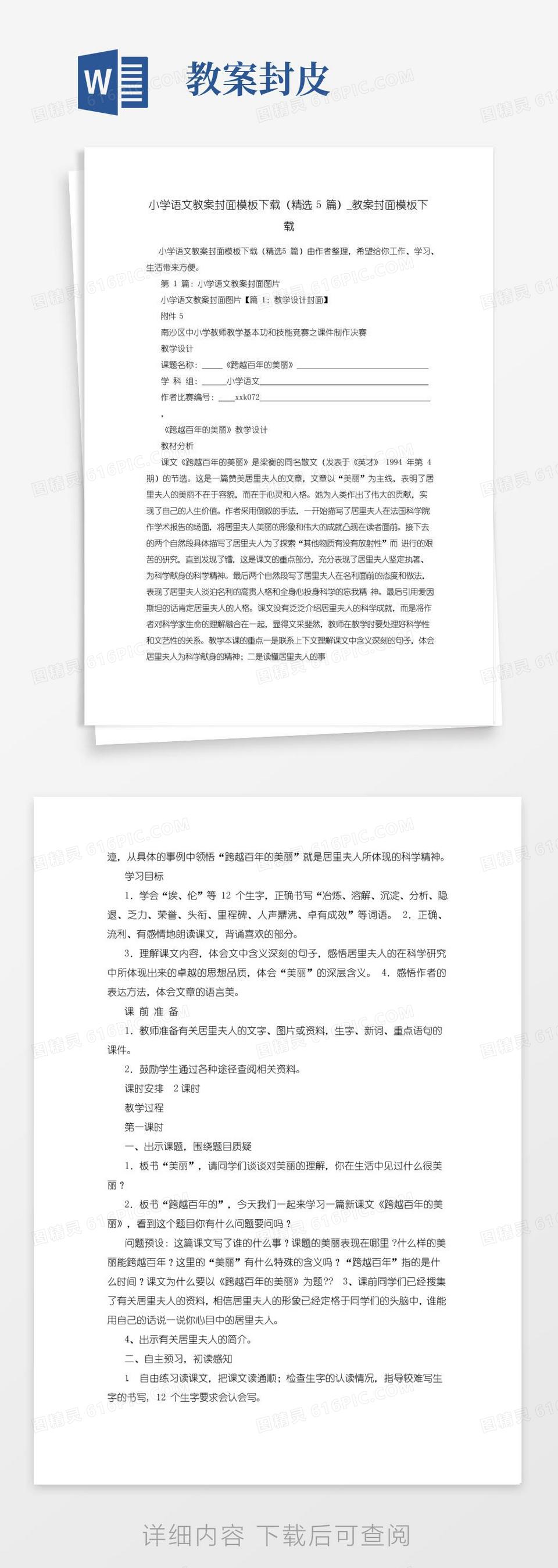 大气版小学语文教案封面模板下载(精选5篇)_教案封面模板下载