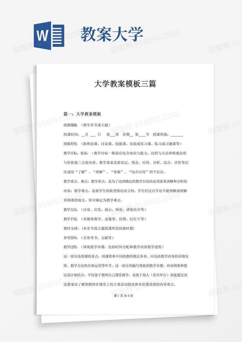 大气版大学教案模板三篇