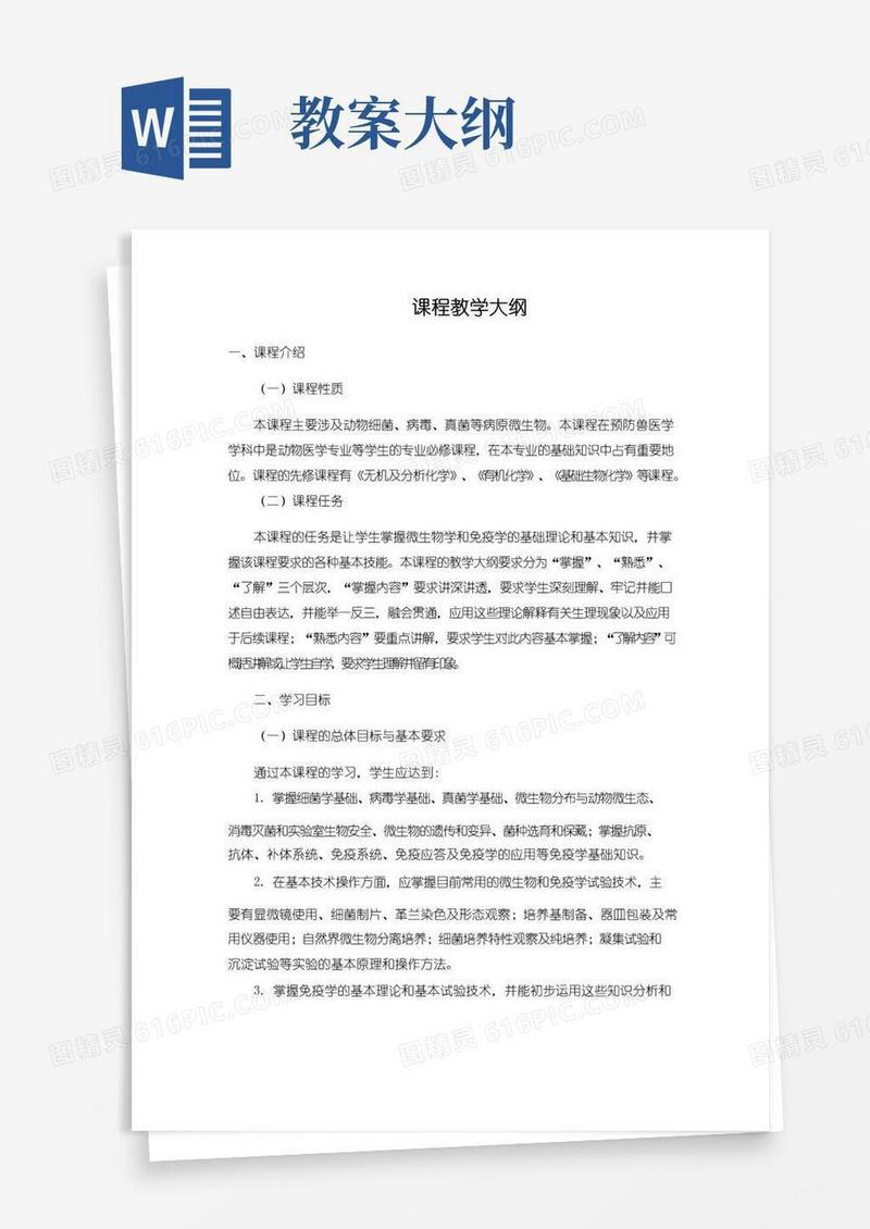 方便的课程教学大纲