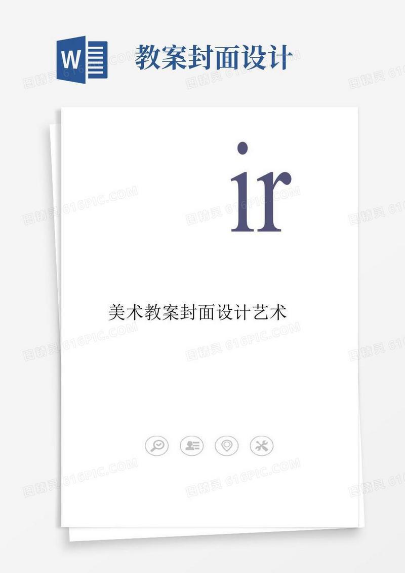 实用的美术教案封面设计艺术精选版