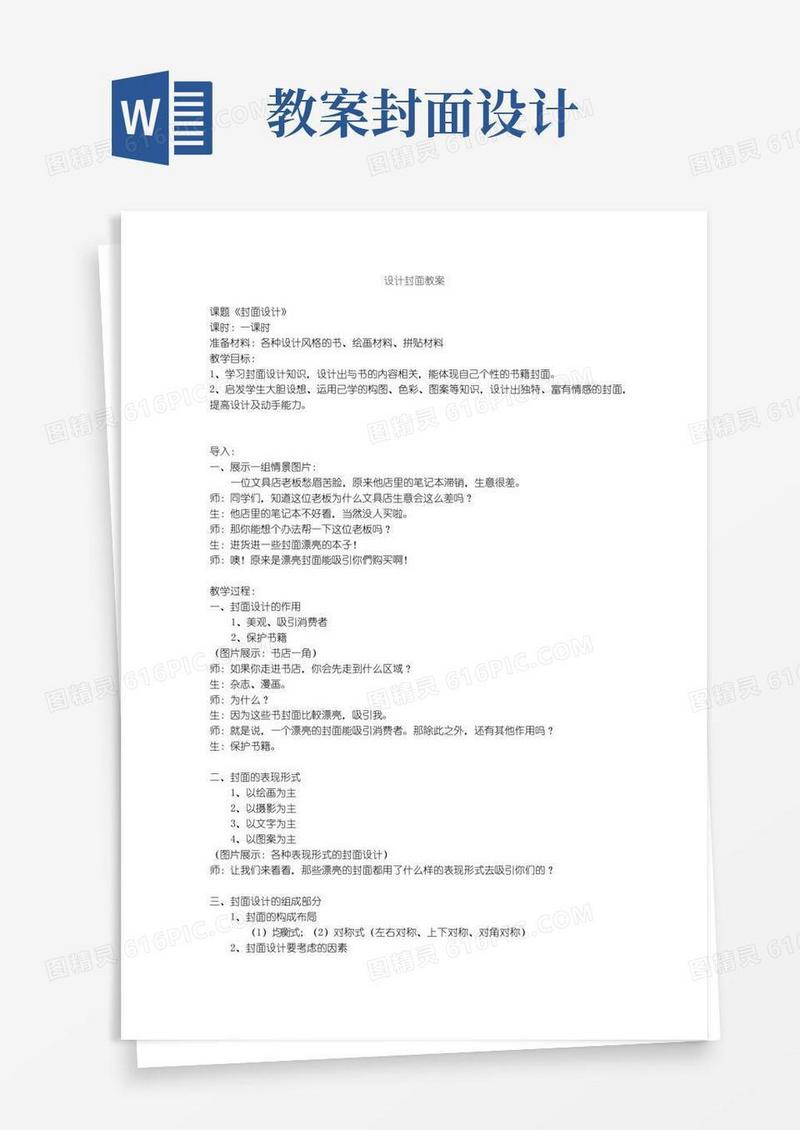 实用的设计封面教案
