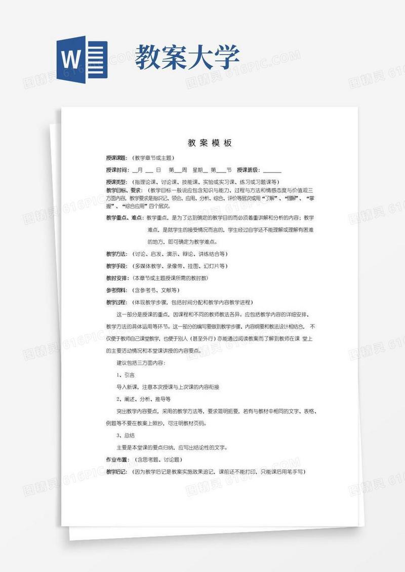 实用的大学教案模板