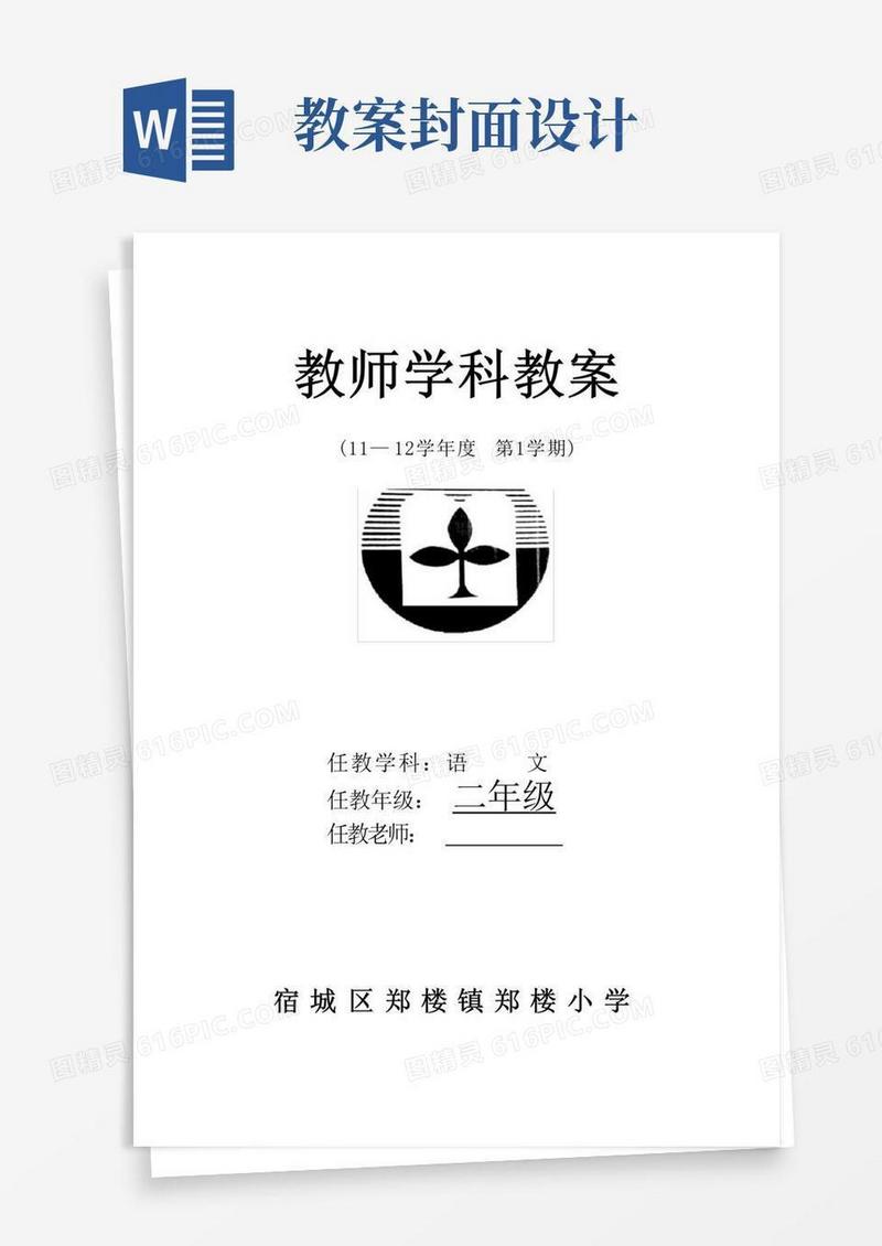 方便的教案封面设计
