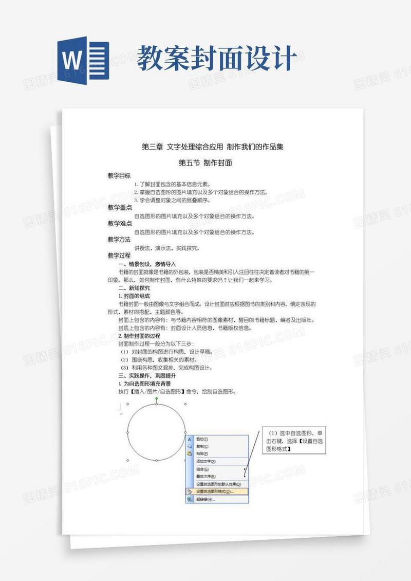 实用的Word教案制作封面