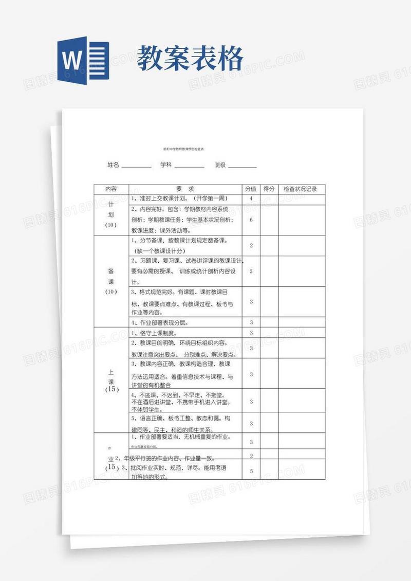 实用的教师教案常规检查表格