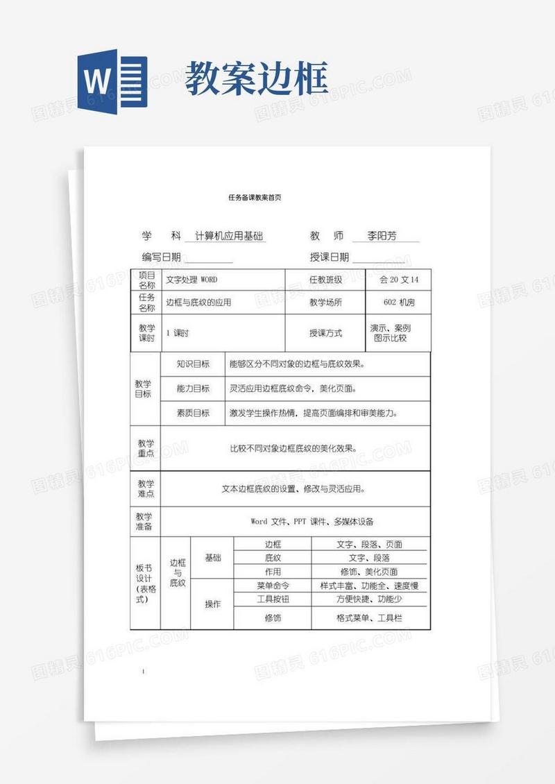 通用版边框底纹教案设计